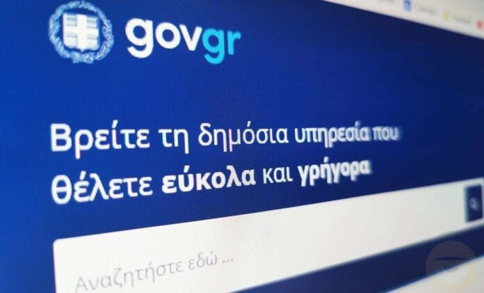 gov.gr.jpg.23f6f6119add79fa6fc70b7ae4918301