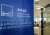 Στο στόχαστρο της ΑΑΔΕ Ρόδος και Δωδεκάνησα – Εντατικοί έλεγχοι ενόψει Δεκαπενταύγουστου
