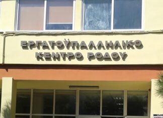 Το Εργατικό Κέντρο Ρόδου ζητά την ανάκληση της απόφασης για το κλείσιμο του Ταχυδρομικού Καταστήματος Ιαλυσού