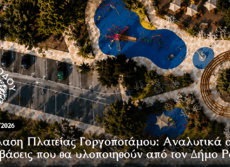 Ανάπλαση Πλατείας Γοργοποτάμου: Αναλυτικά οι παρεμβάσεις που θα υλοποιηθούν από τον Δήμο Ρόδου