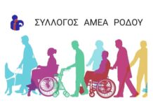 Επείγουσα ανάγκη για εκπαιδευτή πληροφορικής στη Ρόδο – Κινδυνεύει σημαντικό πρόγραμμα για ΆμεΑ