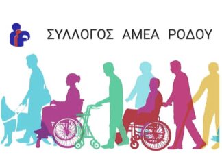 Επείγουσα ανάγκη για εκπαιδευτή πληροφορικής στη Ρόδο – Κινδυνεύει σημαντικό πρόγραμμα για ΆμεΑ