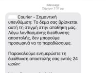 Επιτήδειοι στέλνουν ψεύτικα μηνύματα για το fuel pass