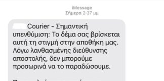 Επιτήδειοι στέλνουν ψεύτικα μηνύματα για το fuel pass