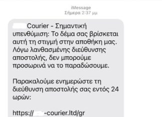 Επιτήδειοι στέλνουν ψεύτικα μηνύματα για το fuel pass