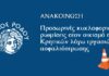 Σε ισχύ προσωρινές κυκλοφοριακές ρυθμίσεις στον οικισμό Κρητικών λόγω εργασιών ασφαλτόστρωσης
