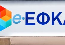 Μεγάλη αλλαγή στον ΕΦΚΑ: Πενταετής παραγραφή για οφειλές – Ποιοι ωφελούνται