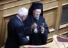 Ιστορική επίσκεψη και ομιλία του Οικουμενικού Πατριάρχη στη Βουλή ύστερα από 27 χρόνια