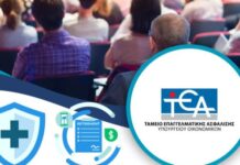 Ενημερωτική ημερίδα στη Ρόδο για το ΤΕΑ-ΥΠΟΙΚ και τις παροχές στους δημοσίους υπαλλήλους