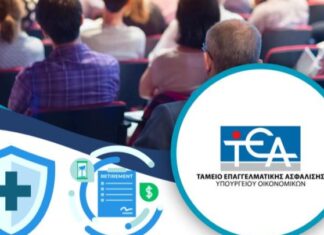 Ενημερωτική ημερίδα στη Ρόδο για το ΤΕΑ-ΥΠΟΙΚ και τις παροχές στους δημοσίους υπαλλήλους
