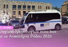 Τροποποιήσεις στη γραμμή λιμάνι Ακαντιάς – Πλατεία Δημαρχείου λόγω Ανθεστηρίων