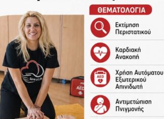 Ρόδος: Δωρεάν σεμινάριο Πρώτων Βοηθειών από Δήμο, Νοσοκομείο και “Save a Life”