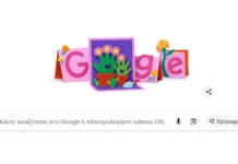 Γιορτή της Μητέρας: Το Doodle της Google είναι αφιερωμένο «σε όλες τις μαμάδες του κόσμου»