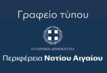 Νέο Ειδικό Χωροταξικό Πλαίσιο για τον Τουρισμό στο Περιφερειακό Συμβούλιο Νοτίου Αιγαίου