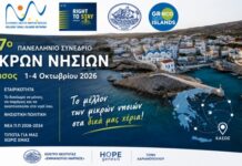 Στην Κάσο το 17ο Πανελλήνιο Συνέδριο Μικρών Νησιών το φθινόπωρο του 2026