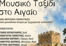 Μια μοναδική μουσική εμπειρία στο Αιγαίο με πρωταγωνιστές μουσικούς με προβλήματα όρασης