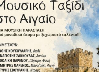 Μια μοναδική μουσική εμπειρία στο Αιγαίο με πρωταγωνιστές μουσικούς με προβλήματα όρασης