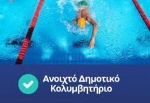 Αλ. Κολιάδης: Εξασφαλίστηκε χρηματοδότηση 2 εκατ. ευρώ για νέο Δημοτικό Κολυμβητήριο στη Ρόδο