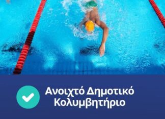 Αλ. Κολιάδης: Εξασφαλίστηκε χρηματοδότηση 2 εκατ. ευρώ για νέο Δημοτικό Κολυμβητήριο στη Ρόδο