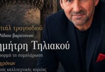Από τη Ρόδο στις σκηνές του κόσμου Ρεσιτάλ με τον Ρόδιο βαρύτονο Δημήτρη Τηλιακό