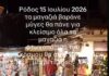 «Γεμάτα ξενοδοχεία, άδεια ταμεία; Η άλλη πραγματικότητα της Ρόδου»