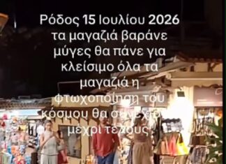 «Γεμάτα ξενοδοχεία, άδεια ταμεία; Η άλλη πραγματικότητα της Ρόδου»