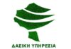 Ακίνητο προς μίσθωση αναζητείται για τη μεταστέγαση της Διεύθυνσης Δασών Δωδεκανήσου
