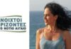 «Ανοιχτοί Ορίζοντες στο Νότιο Αιγαίο»: «Ώρα για ουσιαστικές λύσεις, όχι για επικοινωνιακές φιέστες»