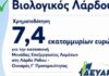 ΕΕΛ Λάρδου: Ικανοποίηση Βαγιανού για την εξασφάλιση της χρηματοδότησης
