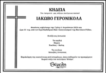 Την Τρίτη στη Ρόδο η εξόδιος ακολουθία του Ιάκωβου (Τζακ) Γερονικόλα