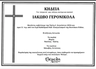 Την Τρίτη στη Ρόδο η εξόδιος ακολουθία του Ιάκωβου (Τζακ) Γερονικόλα