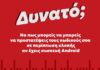 Πώς μπορείς να μπορείς να προστατέψεις τους κωδικούς σε περίπτωση κλοπής, αν έχεις συσκευή Android