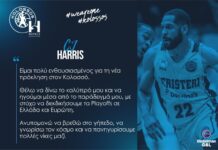 Χάρις: «Να πανηγυρίσουμε πολλές νίκες μαζί»