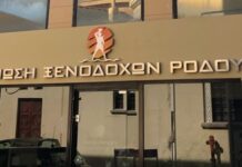 Έμπρακτη στήριξη στο Νοσοκομείο Ρόδου από τους ξενοδόχους – Τριετής χρηματοδότηση 300.000 ευρώ