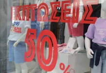 Θερινές εκπτώσεις: Τελευταίες ημέρες για αγορές, πότε τελειώνουν