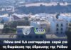 Πάνω από 5,6 εκατ. ευρώ για τη θωράκιση της ύδρευσης της Ρόδου – Εγκρίθηκαν 12 έργα της ΔΕΥΑΡ