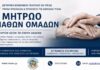 Ο Δήμος Ρόδου δημιουργεί Μητρώο Ευπαθών Ομάδων Πολιτών για την προστασία και υποστήριξή τους σε περιπτώσεις έκτακτης ανάγκης
