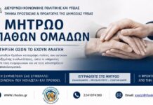 Ο Δήμος Ρόδου δημιουργεί Μητρώο Ευπαθών Ομάδων Πολιτών για την προστασία και υποστήριξή τους σε περιπτώσεις έκτακτης ανάγκης