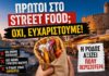 «Πρώτοι στο street food; Όχι, ευχαρισούμε! Η Ρόδος αξίζει πολύ περισσότερα»