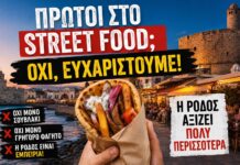 «Πρώτοι στο street food; Όχι, ευχαρισούμε! Η Ρόδος αξίζει πολύ περισσότερα»