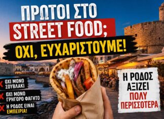 «Πρώτοι στο street food; Όχι, ευχαρισούμε! Η Ρόδος αξίζει πολύ περισσότερα»