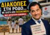 Διακοπές στη Ρόδο με… ολίγη από Νοσοκομείο – Μας δουλεύουν κανονικά;