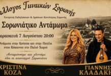 Πρεμιέρα για το πρώτο Αντάμωμα των Σορωνιατών την Παρασκευή 7 Αυγούστου