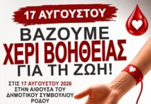 «Η Ρόδος δίνει αίμα – Η Ρόδος σώζει ζωές»: Πανροδιακή κινητοποίηση στις 17 Αυγούστου