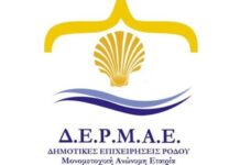 24.800 ευρώ για το Rhodes Pre-Forum 2026 στη Ρόδο από τη ΔΕΡΜΑΕ