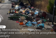 Στάθης Μανουσάκης, Αντιδήμαρχος: «Δεν μπορεί κάθε καθαρό σημείο να μετατρέπεται ξανά σε χωματερή»