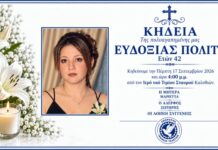 Θλίψη στις Καλυθιές για τον θάνατο της 42χρονης Ευδοξίας Πολίτη – Το συγκινητικό «αντίο» της κουμπάρας της