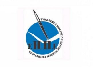 ΣΗΠΕ: Άνιση η ενίσχυση του Τύπου – «Ψίχουλα στην περιφέρεια»