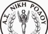 Νίκη Ρόδου: Ξεκίνησαν οι εγγραφές στις Ακαδημίες Ποδοσφαίρου και Στίβου
