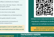 Νέα πρωτοβουλία δημόσιας υγείας από τον Δήμο Ρόδου «Η Δύναμη της Ζωής: Ενημέρωση που προστατεύει. Πρόληψη που ενώνει»